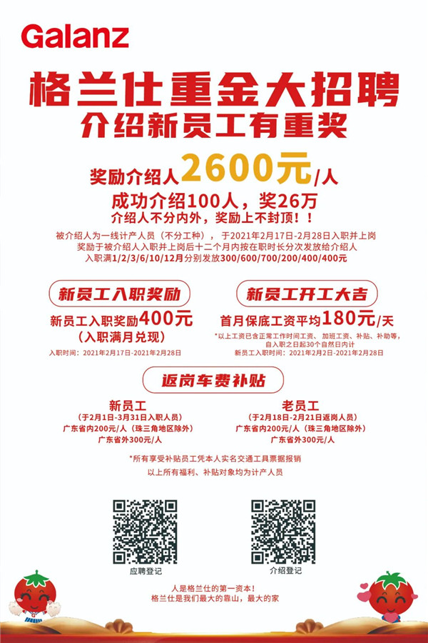 1614135784936253.jpg 格兰仕招聘.jpg