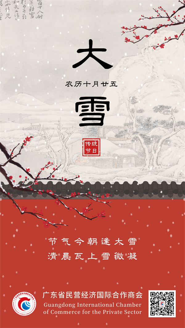 大雪 节气今朝逢大雪，清晨瓦上雪微凝.png