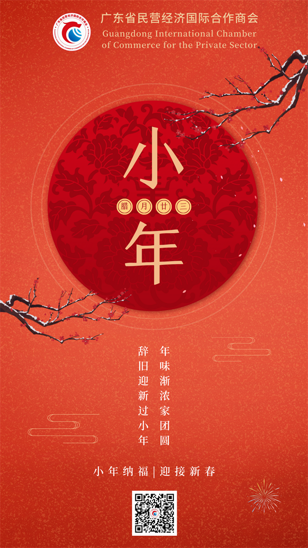 小年 年味渐浓家团圆，辞旧迎新过小年.png