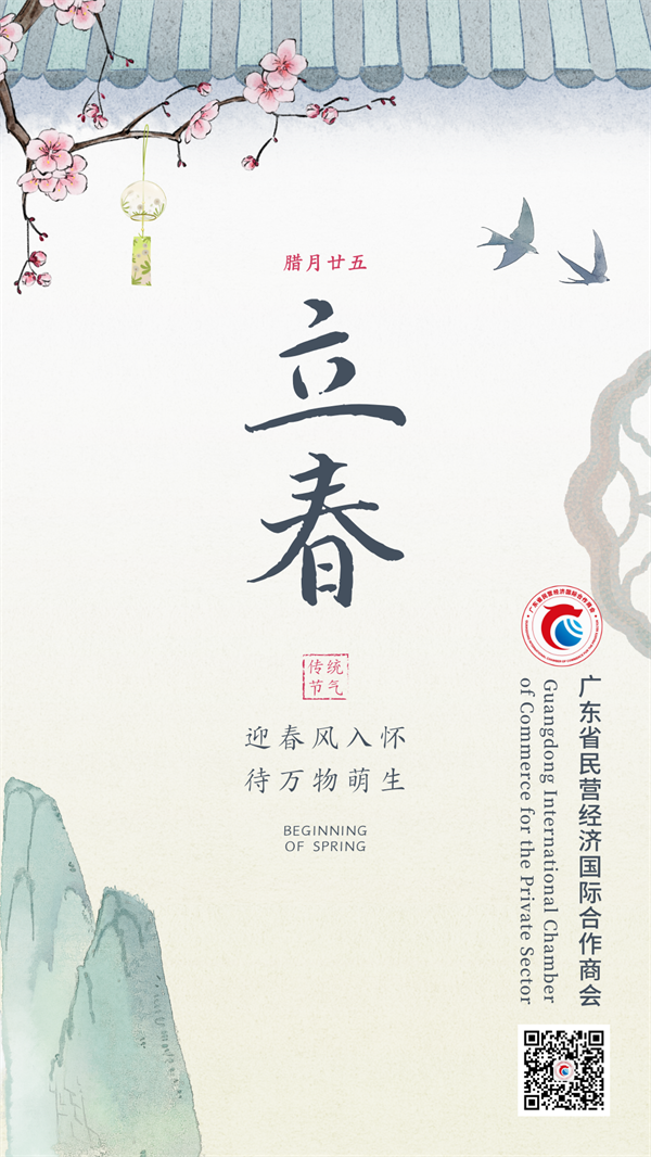 立春 迎春风入怀，待万物萌生.png