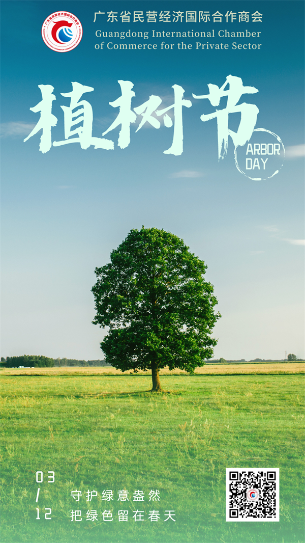 312植树节.png